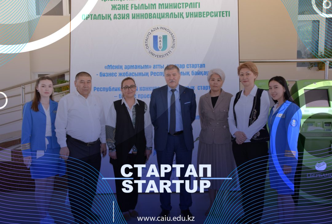 The Republican contest of youth startup — business projects “My Dream” was held in CAIU