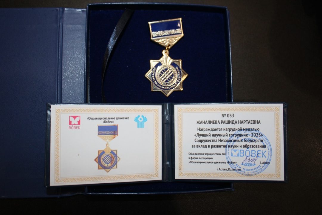 Жаналиева Р.Н. была награждена дипломом 1-степени и специальной медалью «ЛУЧШИЙ НАУЧНЫЙ СОТРУДНИК»