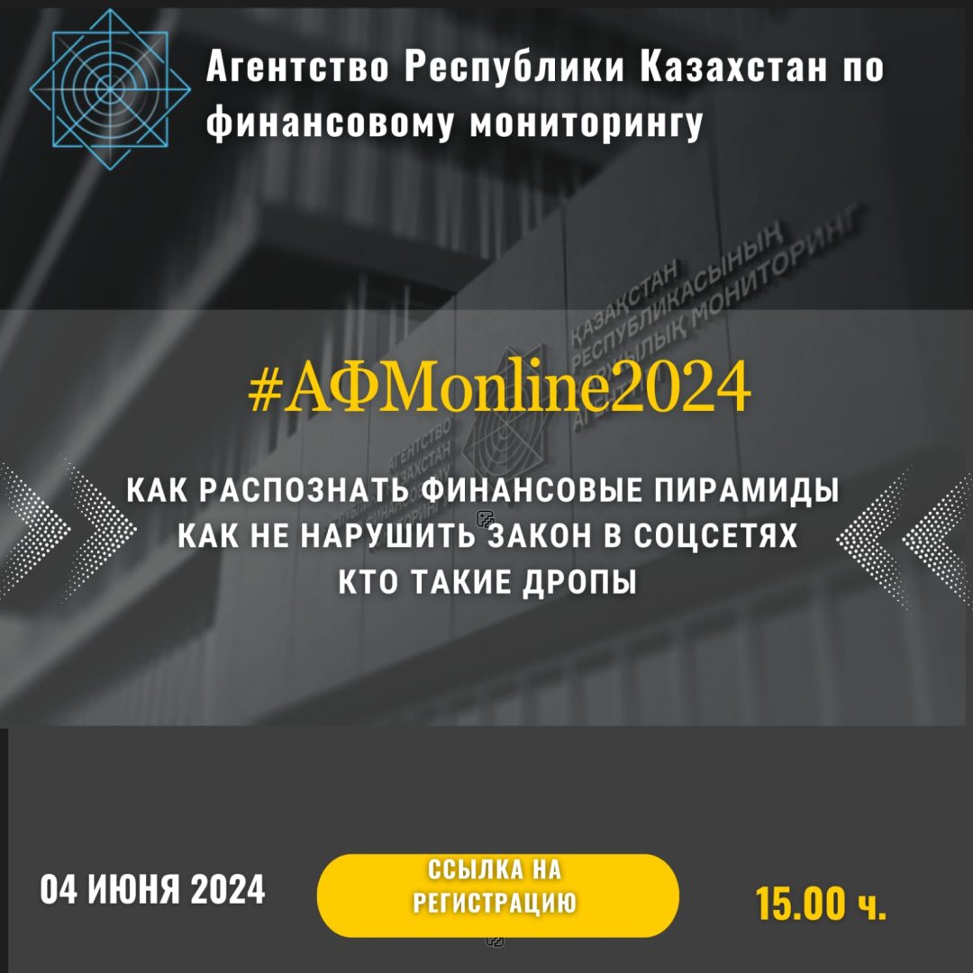«АФМ online 2024» форум