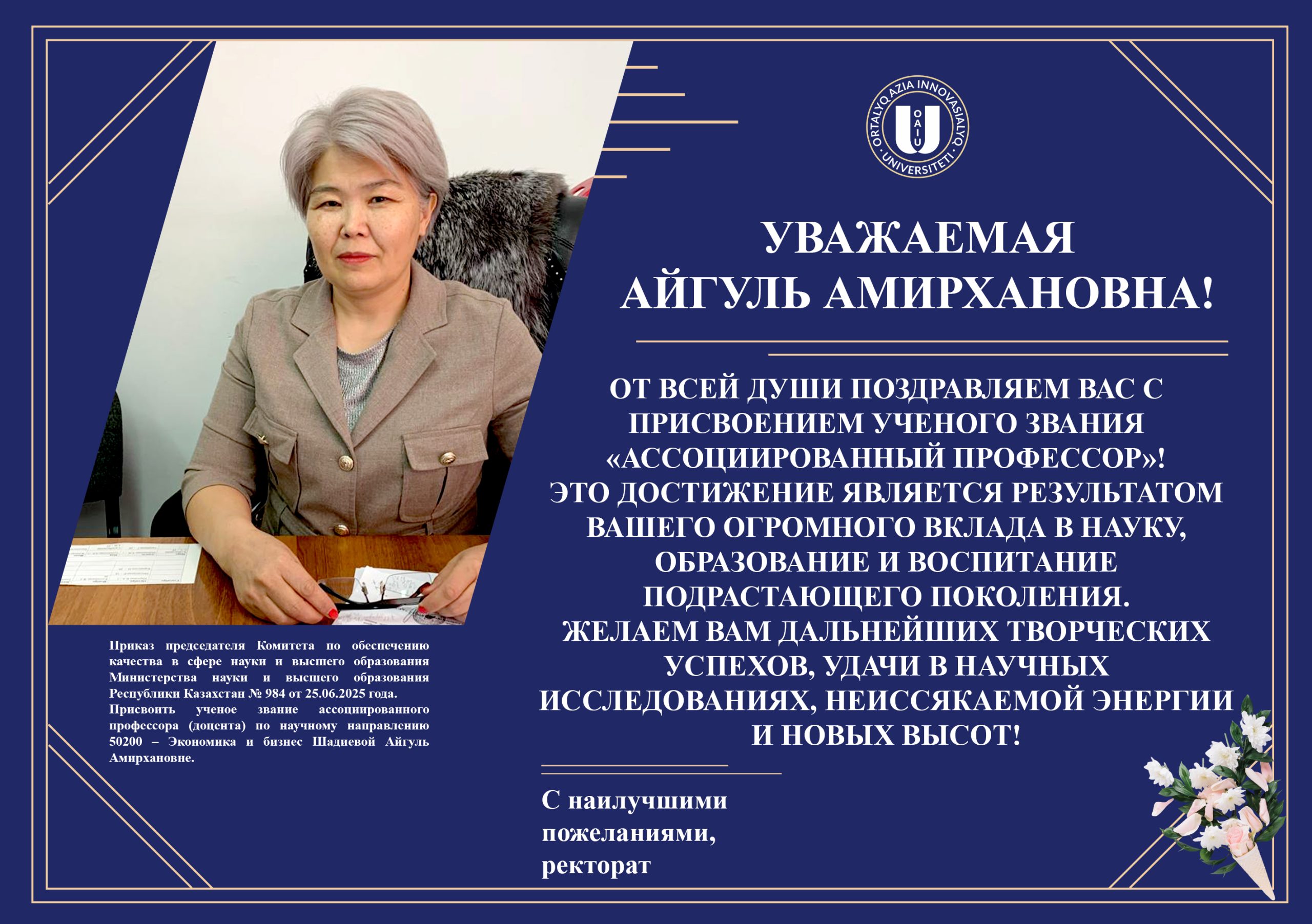 Присвоено ученое звание ассоциированного профессора (доцента)