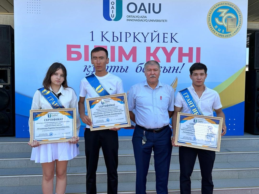 ОАИУ БІЛІМ КҮНІН АТАП ӨТТІ