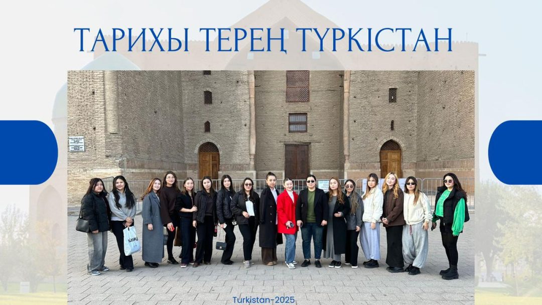 Выпускники кафедры Педагогики познакомились с культурно-духовным наследием Туркестана