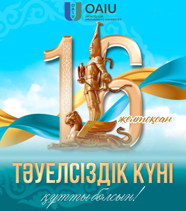 16 желтоқсан – Қазақстан Республикасының Тәуелсіздік күні!