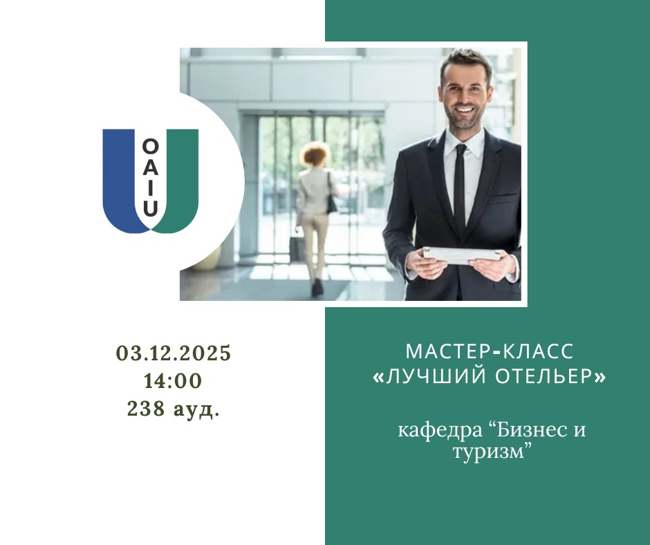 Мастер — класс «Лучший отельер»