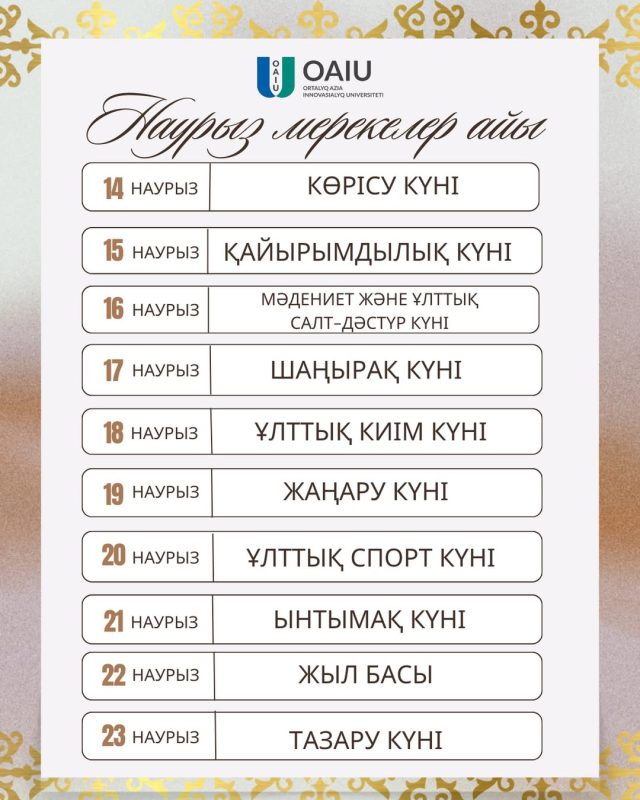 НАУРЫЗ — месяц обновления и добра.