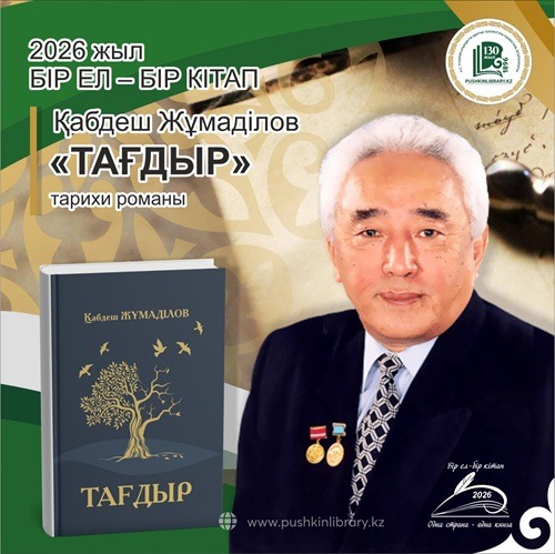 Акция «Одна страна — одна книга 2026»