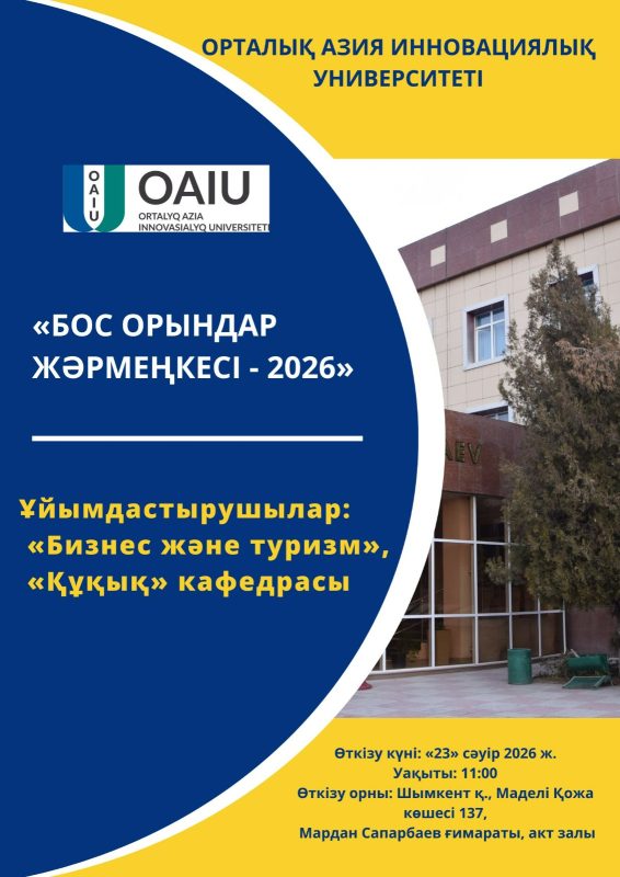 Ярмарка вакансий — 2026