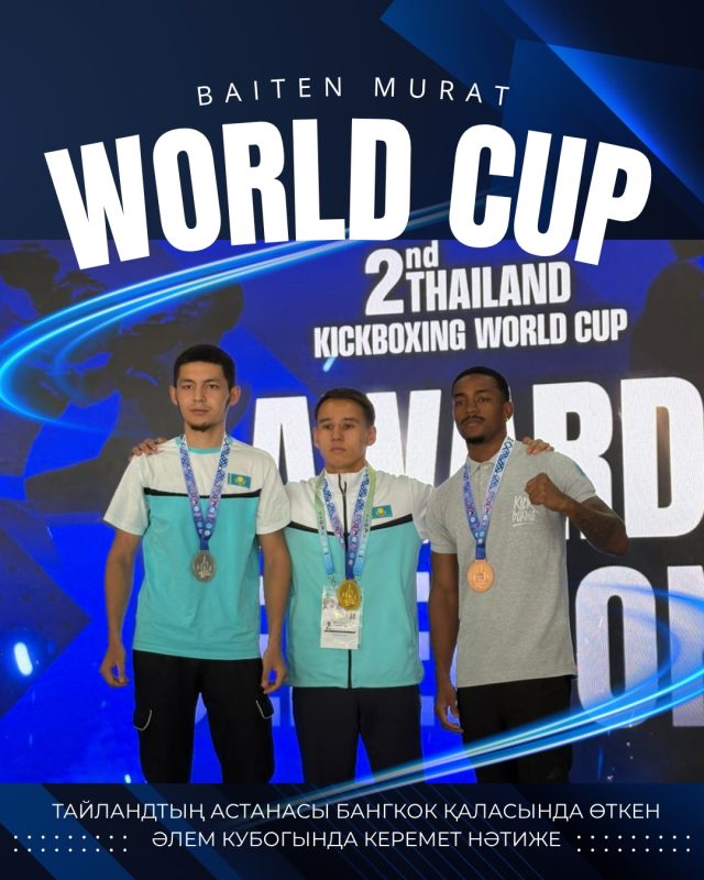 🏆 Серебро Мирового кубка! Мурат Байтен покоряет Бангкок!