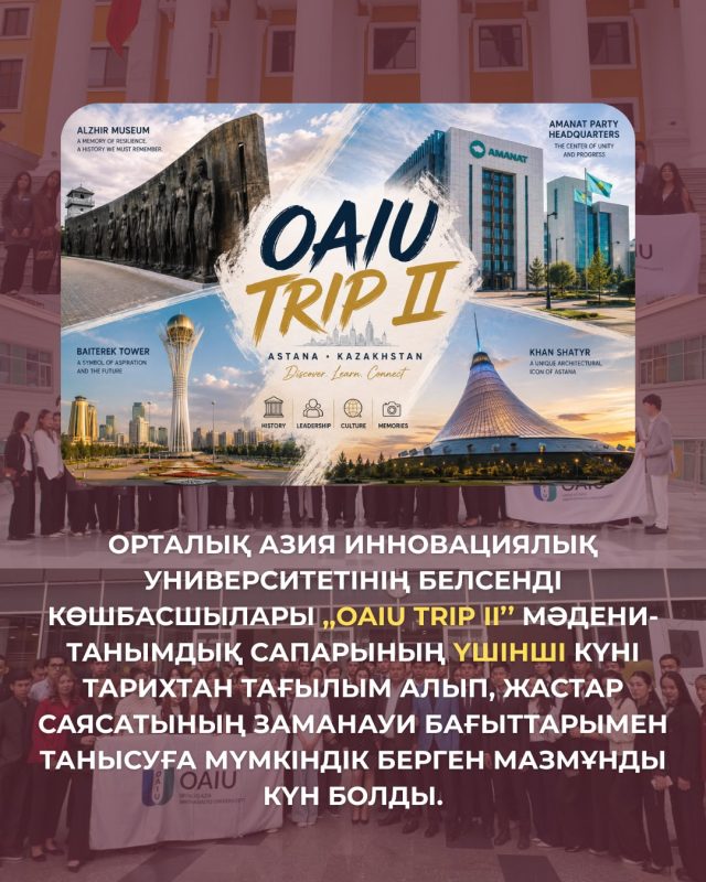 OAIU TRIP II: культурно-познавательная поездка активных лидеров