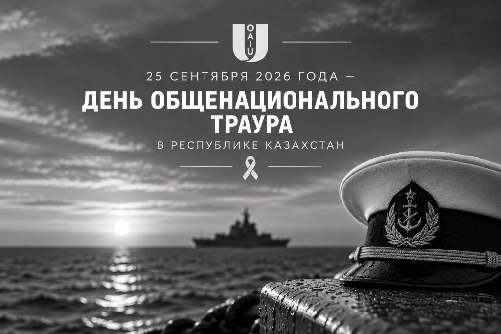 25 сентября — День общенационального траура